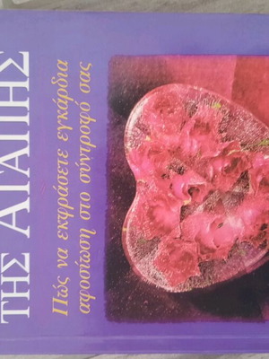 Book The Five Love Languages like new, psychology
