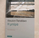 Βιβλίο Η Μπόρα λογοτεχνικό