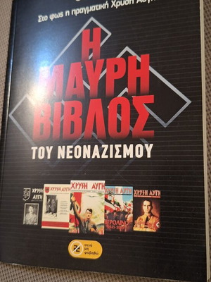 Η μαύρη βίβλος του νεοναζισμού, έκδοση Εθνος