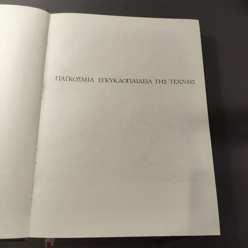 World Encyclopedia of Art new, Greek language