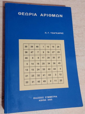 Theory of Numbers new book by P.G. Tsagkaris