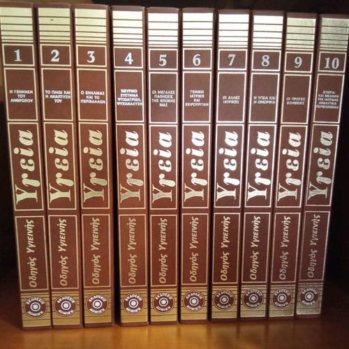 Health Encyclopedia used, 10 volumes, Domiki Editions