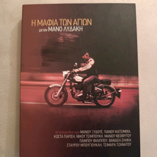 I Mafia Ton Agion CD like new, entechno