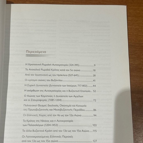 Greek History Byzantine Hellenism new