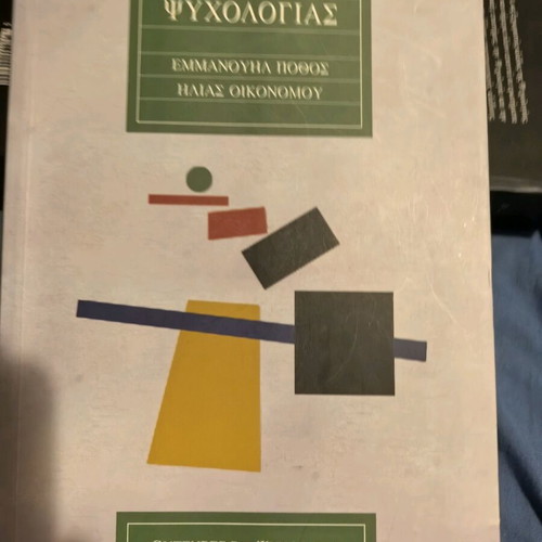Themes of Cognitive Psychology new, Greek