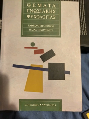 Themes of Cognitive Psychology new, Greek