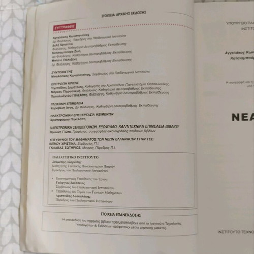 Schoolbook Nea Ellinika G EPAL like new