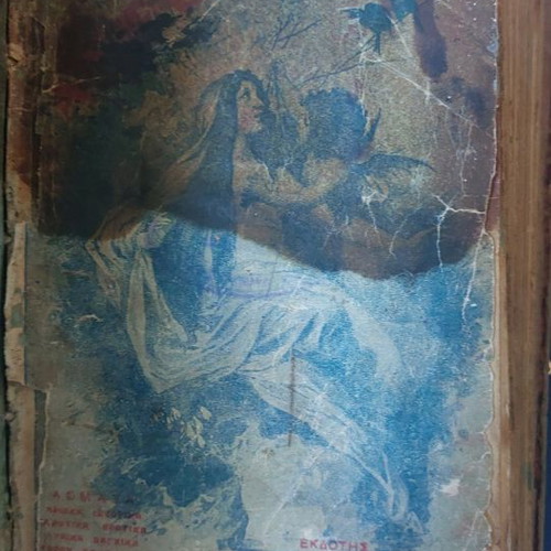 Saliveros Anthology of Greek Poems very old book with wear