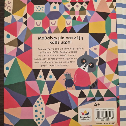 Children's book Lexerevnites se Drasi: 365 Words - Inspiration like new