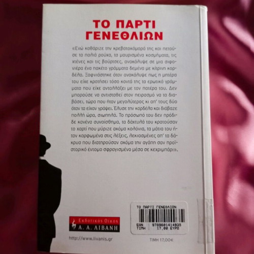 The Birthday Party new book