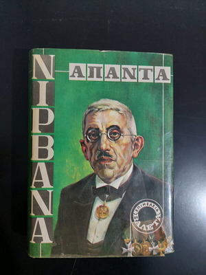 Nirvana Ta Apanta volumes B and C like new