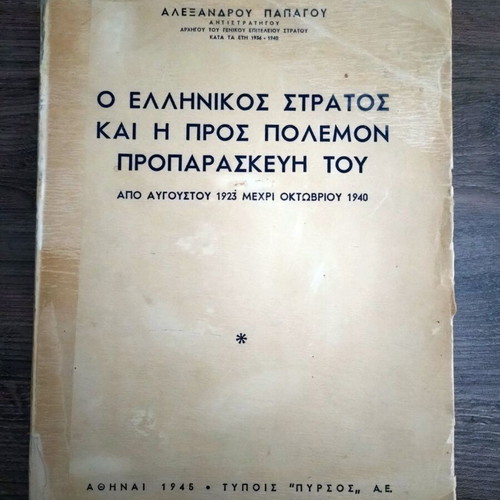 Alexandros Papagos O Ellinikos Stratos kai i pros Polemon Proparaskevi tou book 1945