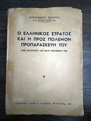 Alexandros Papagos O Ellinikos Stratos kai i pros Polemon Proparaskevi tou book 1945