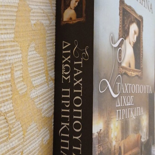Cinderella Without a Prince by Eleni Vaina like new