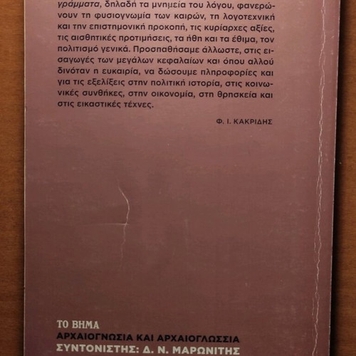 Ancient Greek books used, grammar and philosophers, set of 2