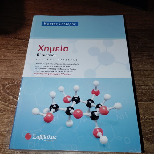 Chemistry B Lyceum study guide new, Savvalas editions