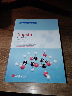 Chemistry B Lyceum study guide new, Savvalas editions