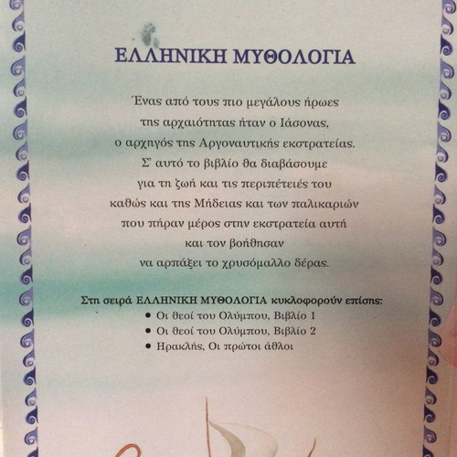 The Argonautic Expedition new children's book