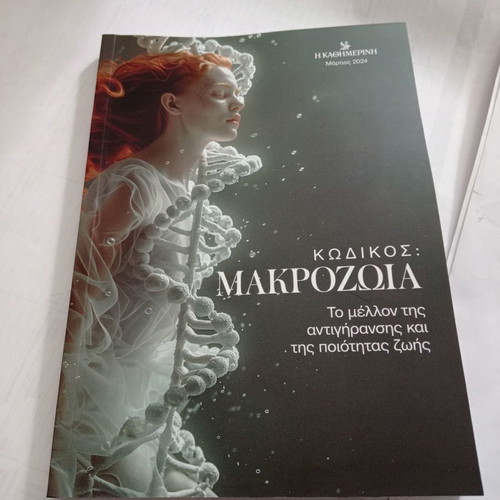 Book Kodikos Makrozohia new, the future of anti-aging