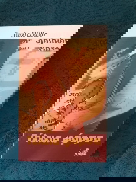 Итало Свево - Перфектна шега