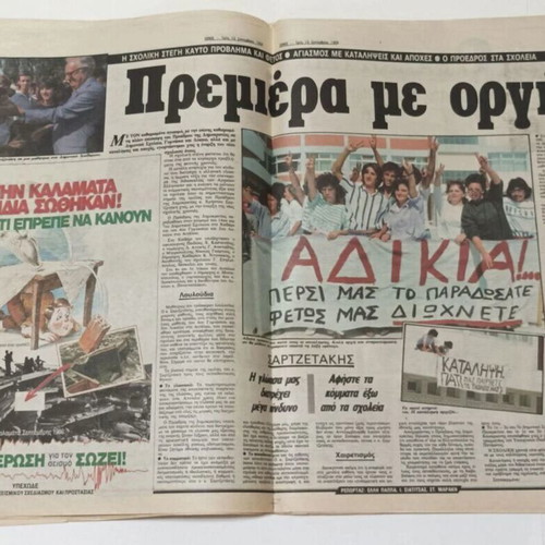 Ethnos newspapers used, 1988-1989, Andreas Papandreou and Dimitra Liani