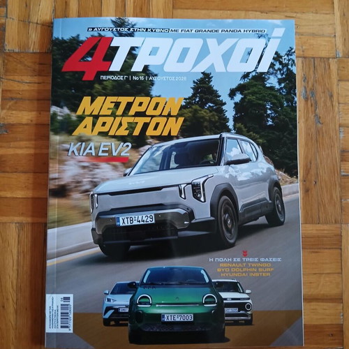 4 Trochoi magazine, Period G, No15, August 2026
