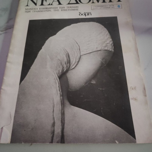 Nea Domi magazine used