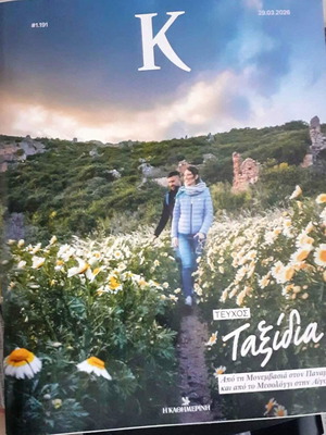 K magazine issue 1.191 like new, special travel edition
