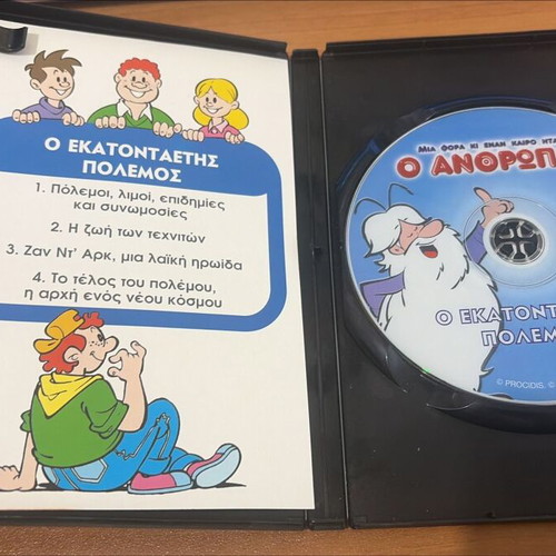 DVD Mια φορά κι έναν καιρό ήταν... ο Άνθρωπος No 13 like new