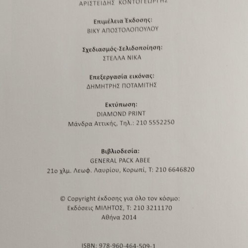 Ellas Anothen Agion Oros book like new, Militos editions