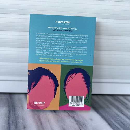 The Kim Knows and Other Stories new book by Cho Nam-Joo