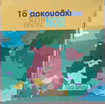  σετ 11 βιβλιαράκια Ζωάκια παρεακια