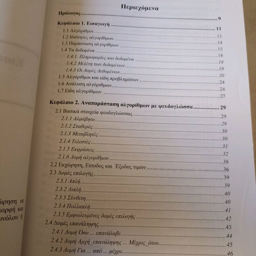 Introduction to Algorithmics like new, algorithm implementations with C