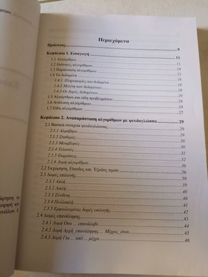 Introduction to Algorithmics like new, algorithm implementations with C