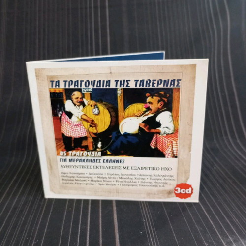 Ta Tragoudia Tis Tavernas CD like new
