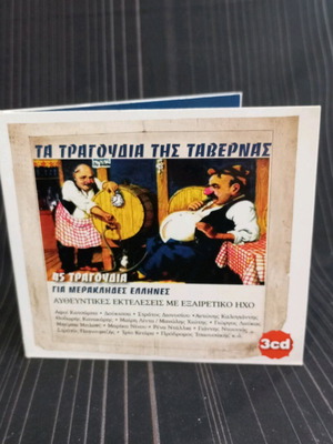 Ta Tragoudia Tis Tavernas CD like new