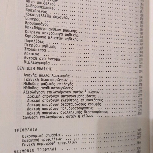 Mediki kai Trifyllia used book