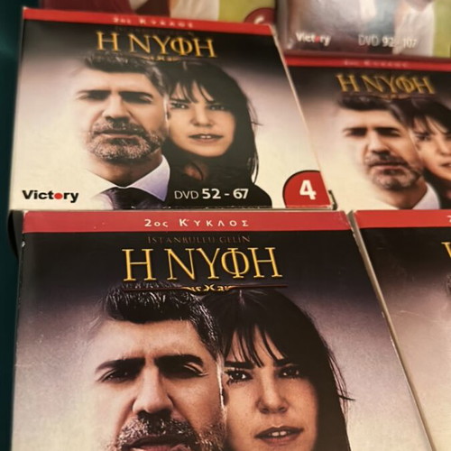 Η νύφη Τουρκική σειρά DVD καινούργια, κασετίνες 2-6