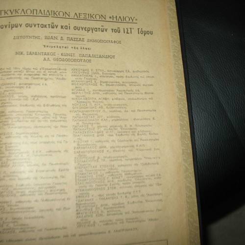 Helios Encyclopedia used, 18 volumes first edition