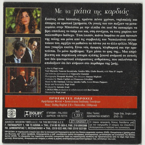 DVD Me Ta Matia Tis Kardias romantic movie with Greek subtitles