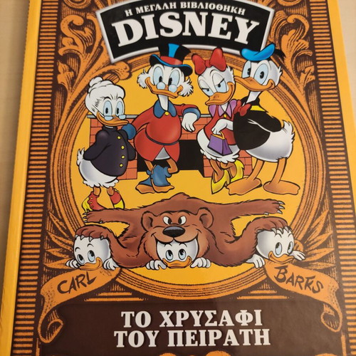 Disney comic To Chrysafi tou Peirati like new