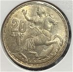 ΕΛΛΑΔΑ 20 ΔΡΑΧΜΕΣ 1973,Greece  20 drachma beautiful silver coin 1973 UNC