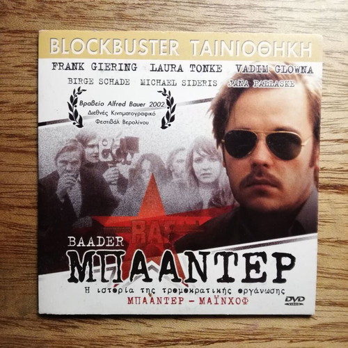 Baader DVD like new with Greek subtitles