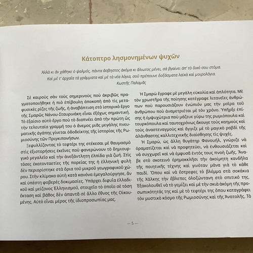 To tefteri tis Chalkis book used, Greek language, Smaro Stavrinaki
