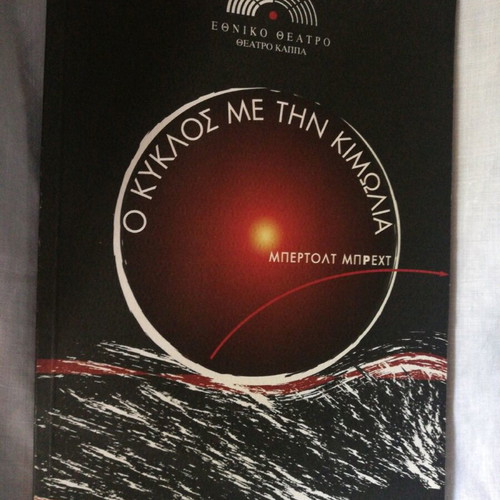 National Theatre Program 2005 like new for The Circle of Chalk
