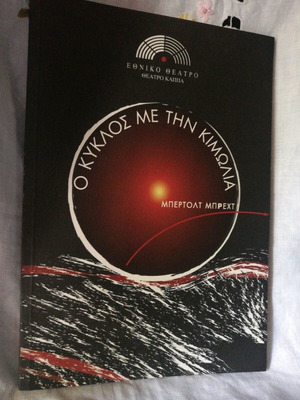 National Theatre Program 2005 like new for The Circle of Chalk