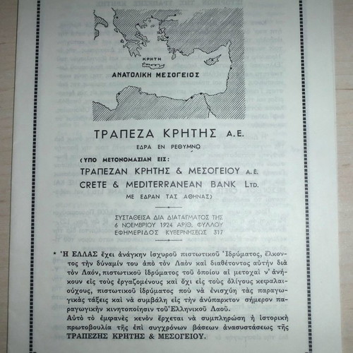 Trapeza Kritis two historic editions 1938 and 1955 new