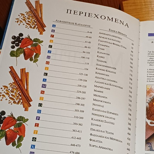The Great Encyclopedia of Cooking The Family Circle like new, Greek