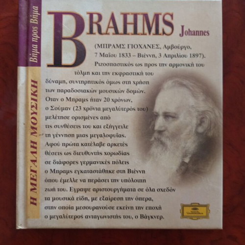 Brahms Johannes CD used, Greek technology