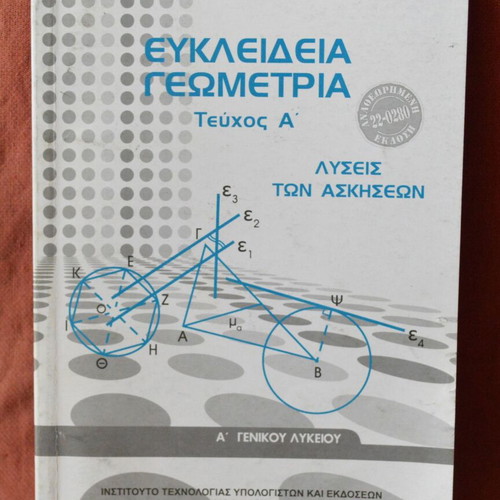 Algebra and Geometry Exercise Solutions A' Lyceum like new